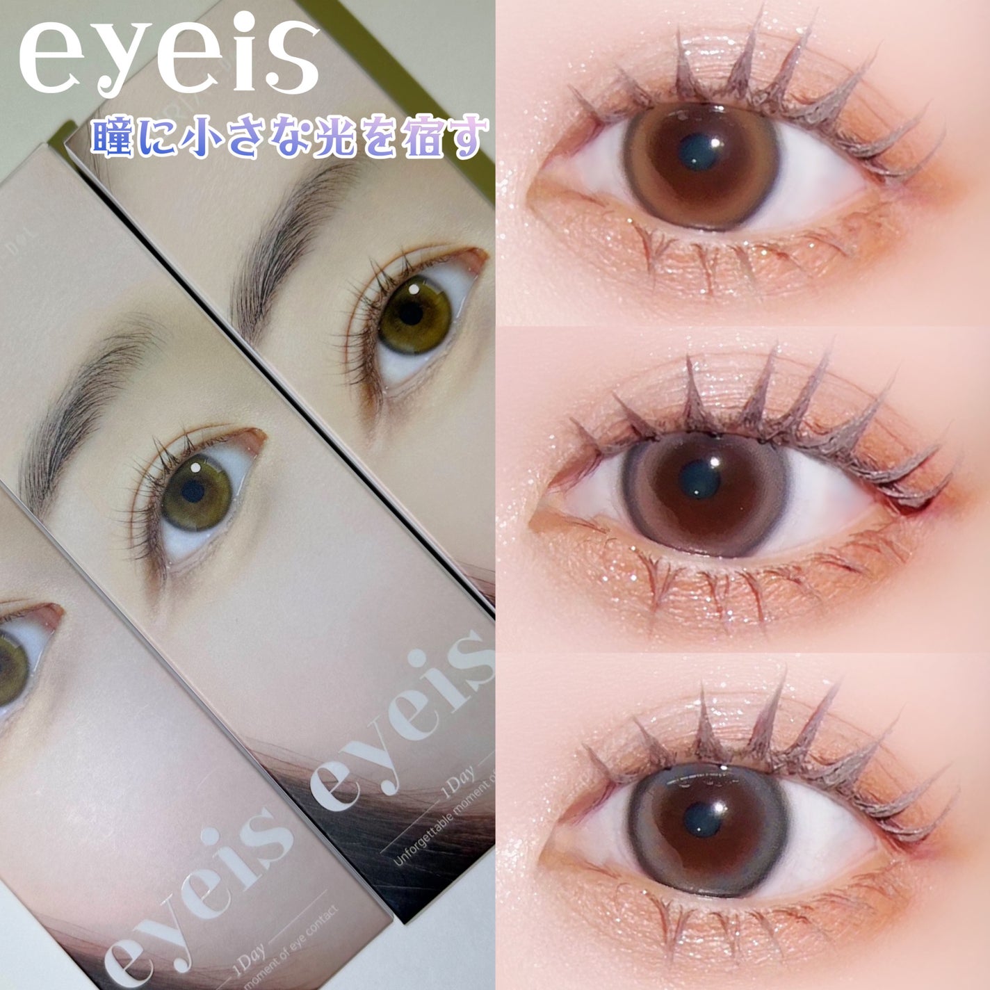 eyeis 1day/URIA i-DOL/ワンデー(1DAY)カラコンを使ったクチコミ(1枚目)