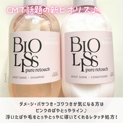 SS ビオリス ピュアレタッチ ぱやとぅや シャンプー/ヘアコンディショナー/SSビオリス/市販シャンプーを使ったクチコミ(2枚目)