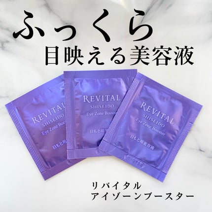 アイゾーンブースター/リバイタル/アイケア・アイクリームを使ったクチコミ(1枚目)