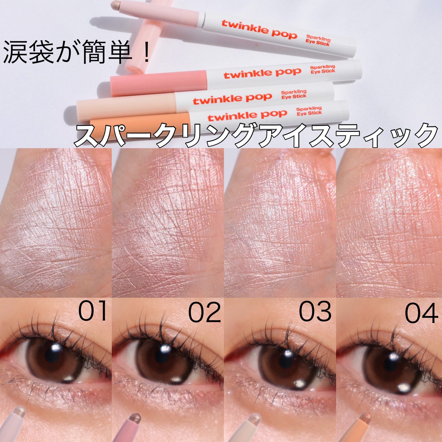 グリッターレイヤリングアイシャドウパレット/TWINKLE POP/アイシャドウパレットを使ったクチコミ(7枚目)