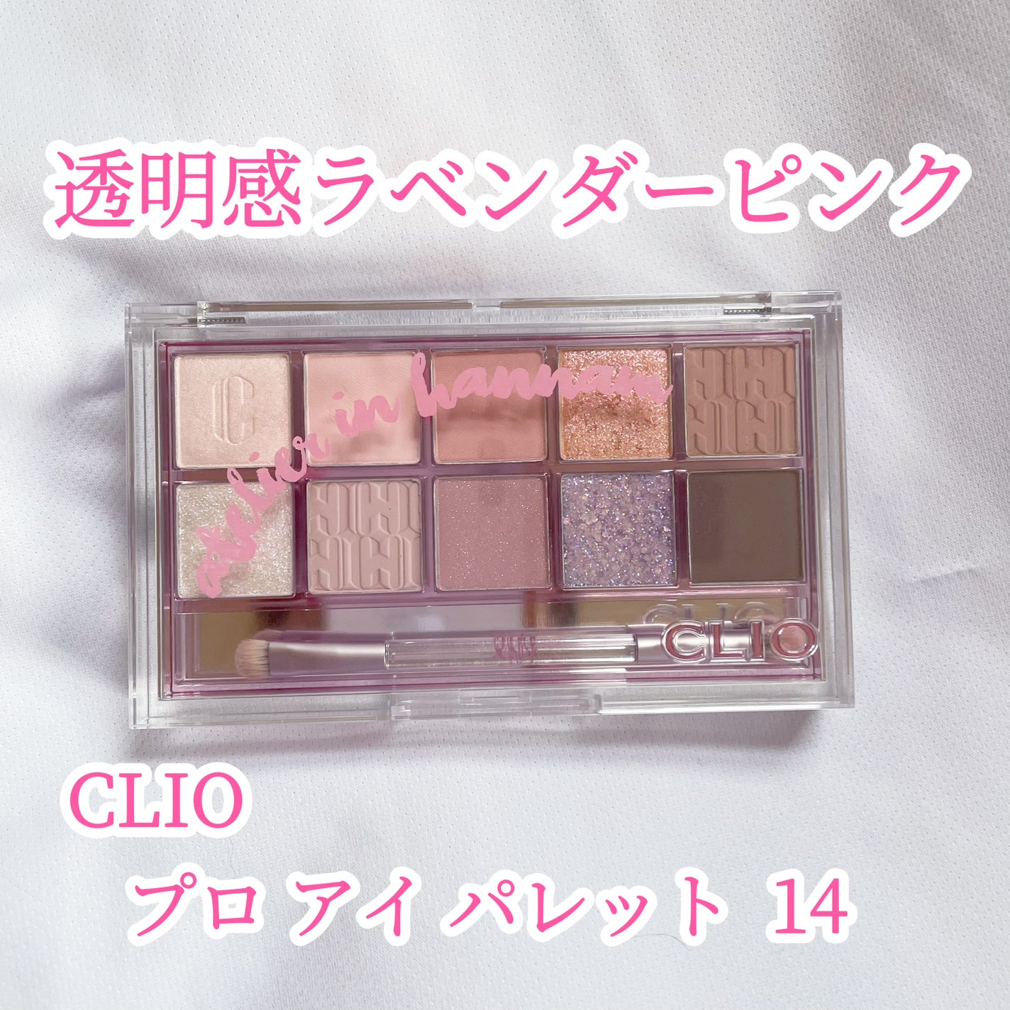 プロ アイ パレット/CLIO/アイシャドウパレットを使ったクチコミ(1枚目)