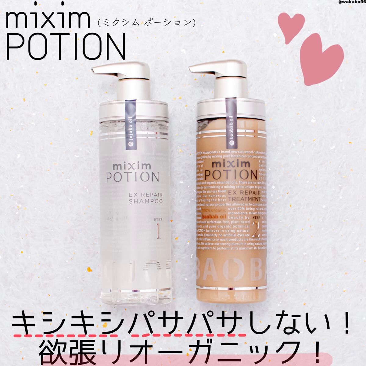 リペアシャンプー/ヘアトリートメント/mixim POTION/シャンプー・コンディショナーを使ったクチコミ(1枚目)