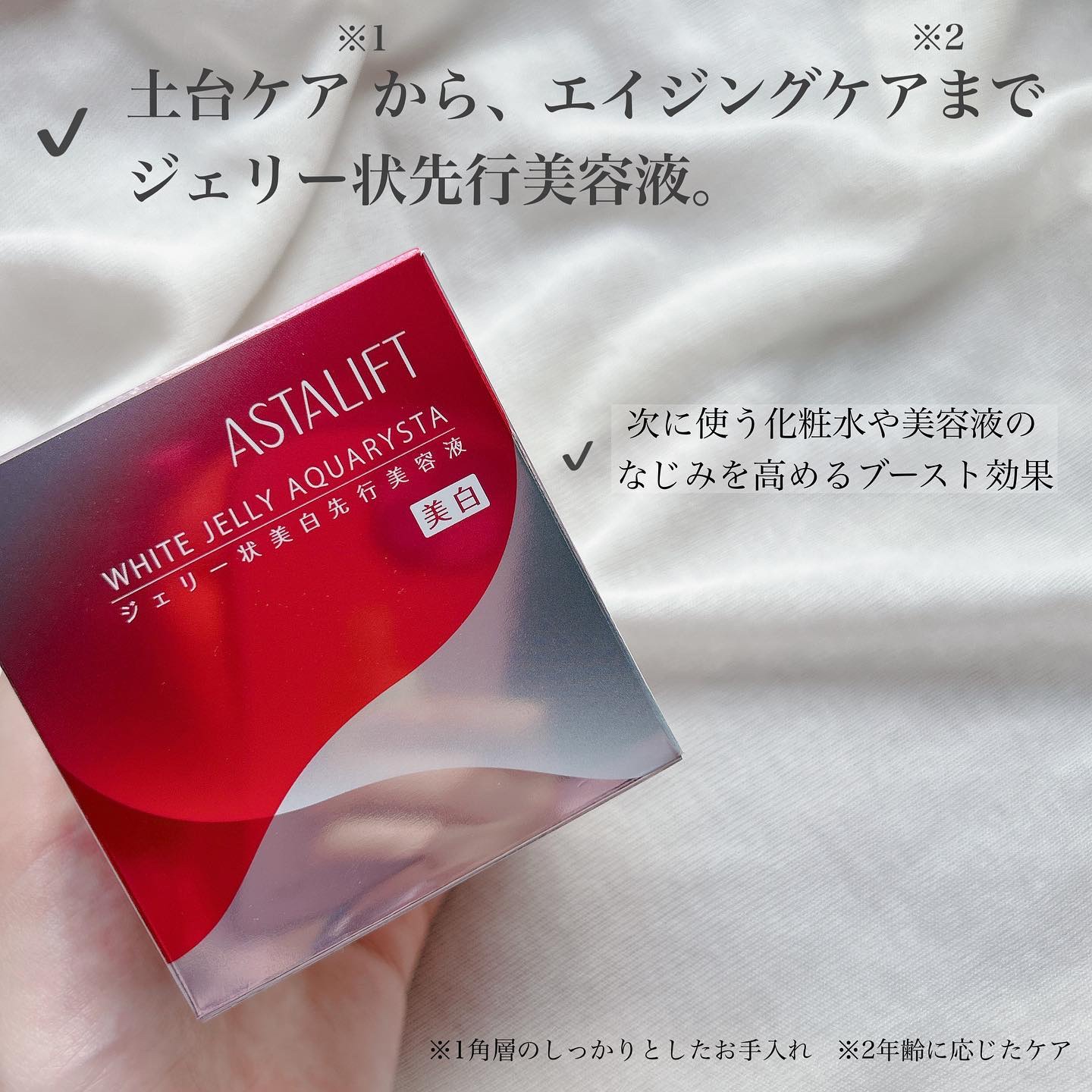 アスタリフト ホワイト ジェリー アクアリスタ/アスタリフト/美容液を使ったクチコミ（2枚目）