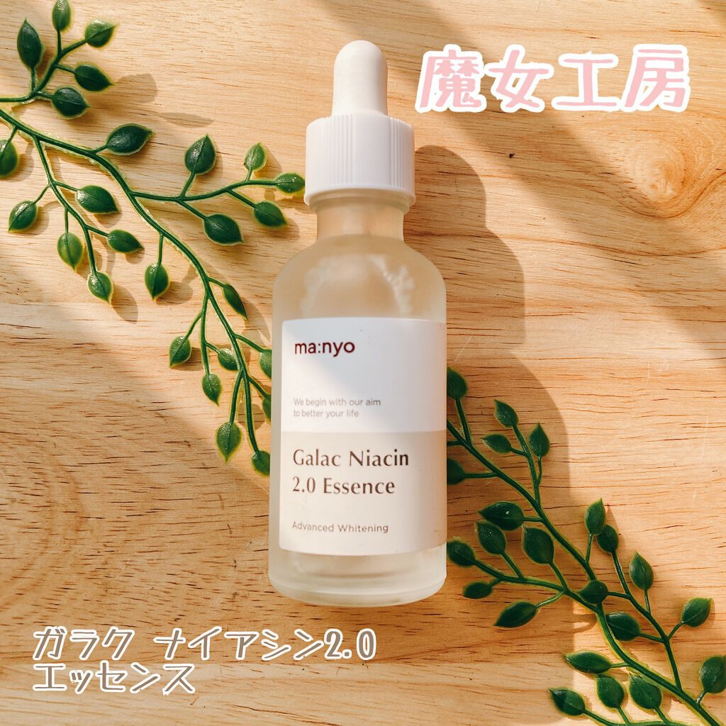 ガラクナイアシン2.0エッセンス/manyo/美容液を使ったクチコミ(1枚目)
