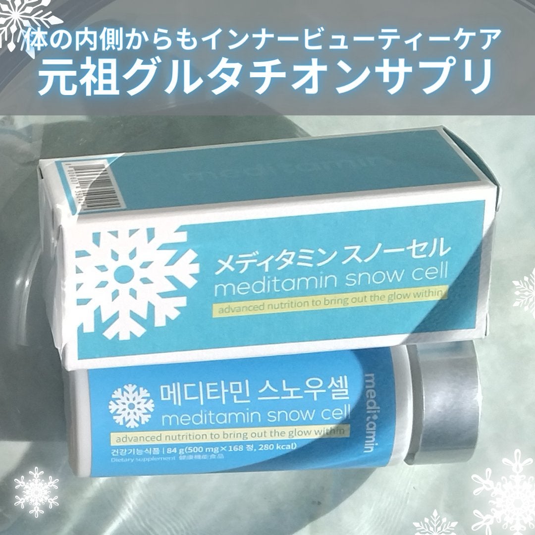スノーセル/メディタミン/美容サプリメントを使ったクチコミ(1枚目)