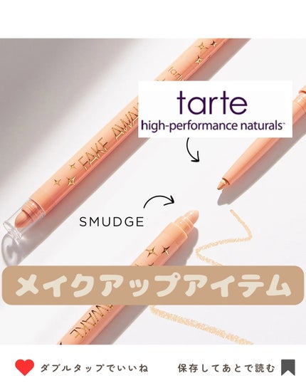 フェイク アウェイク アイ ハイライト/tarte/スティックハイライトを使ったクチコミ(1枚目)