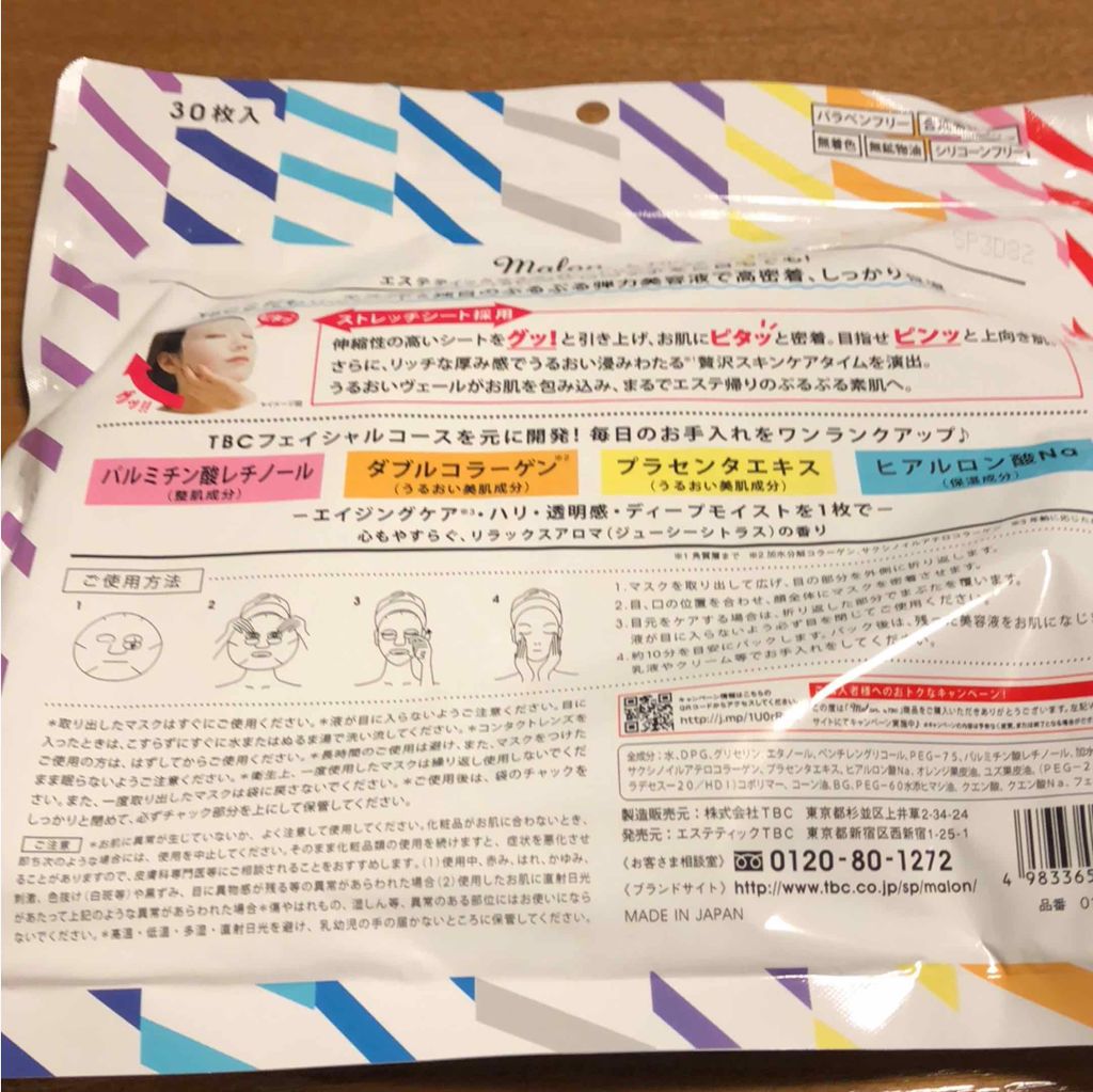 Malon.by TBC エステティックマスク/TBC/シートマスク・パックを使ったクチコミ（1枚目）