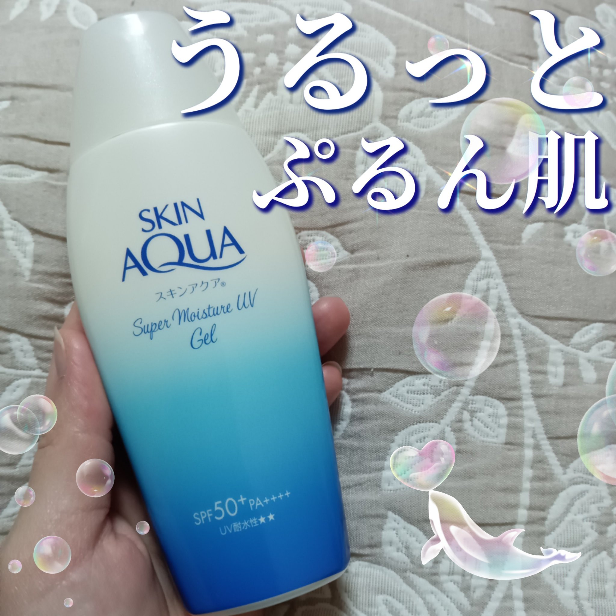 スキンアクア スーパーモイスチャージェル/スキンアクア/日焼け止めジェルを使ったクチコミ（1枚目）