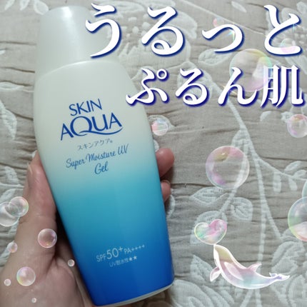 スキンアクア スーパーモイスチャージェル/スキンアクア/日焼け止めジェルを使ったクチコミ(1枚目)