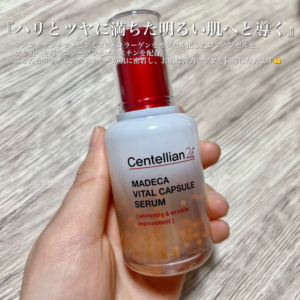 マデカバイタルカプセルセラム/センテリアン24/美容液を使ったクチコミ（2枚目）