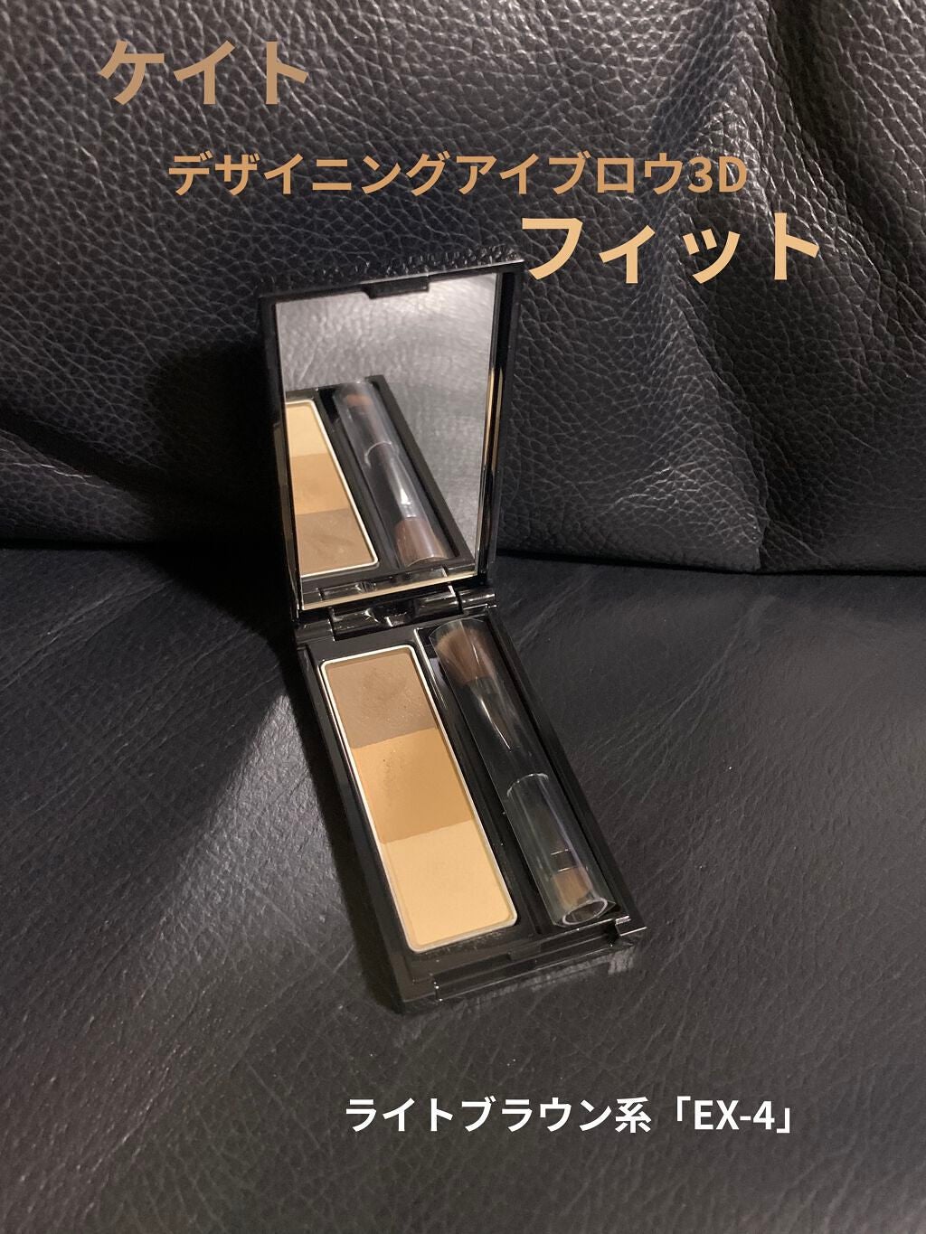 デザイニングアイブロウ3D フィット(Web限定)/KATE/パウダーアイブロウを使ったクチコミ(1枚目)