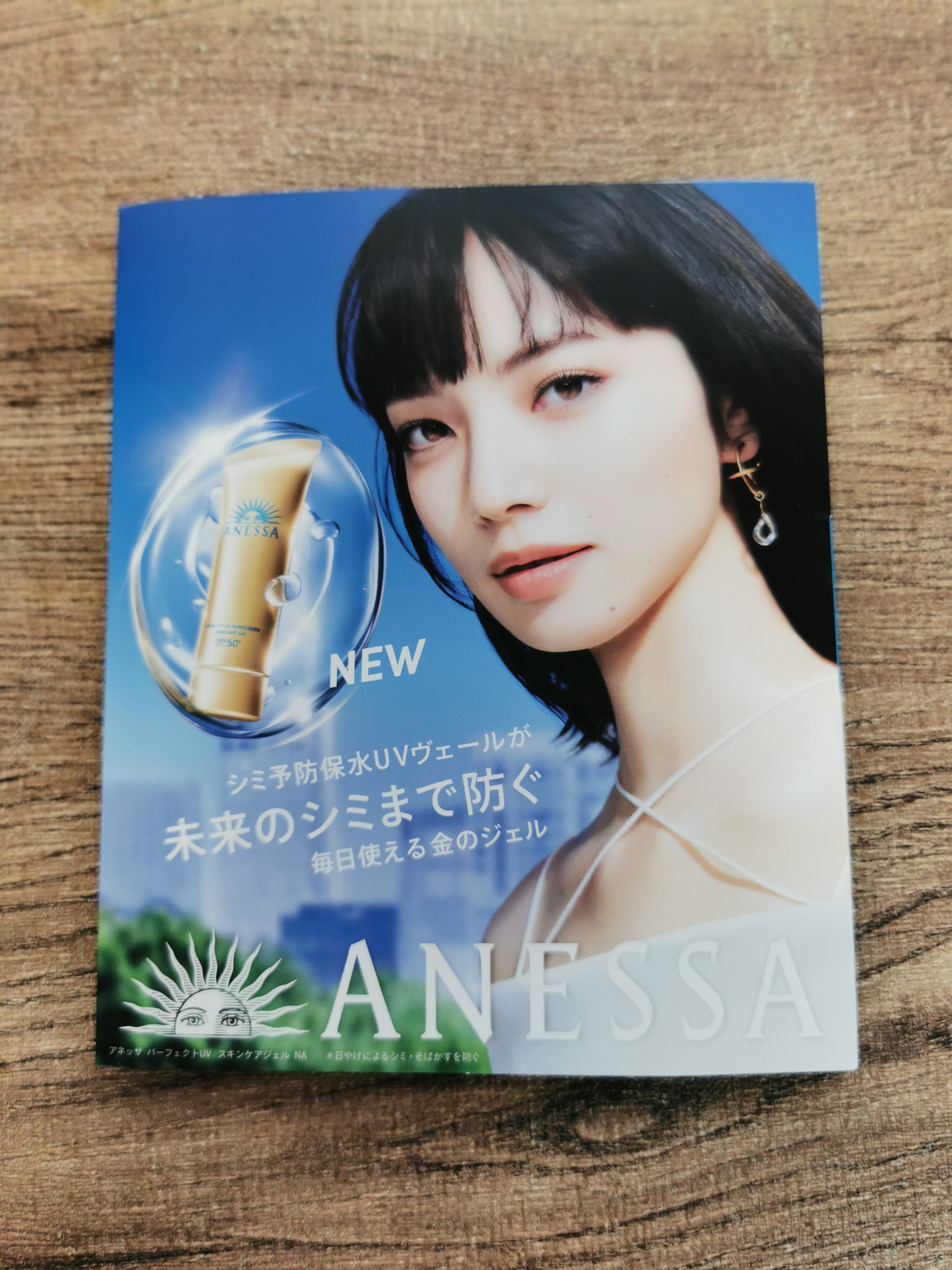 アネッサ　パーフェクトUV　スキンケアジェル　NA/アネッサ/日焼け止めジェルを使ったクチコミ（3枚目）