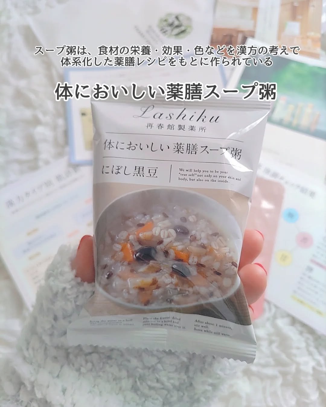 体においしい薬膳スープ粥/ドモホルンリンクル/バランス栄養食を使ったクチコミ（1枚目）