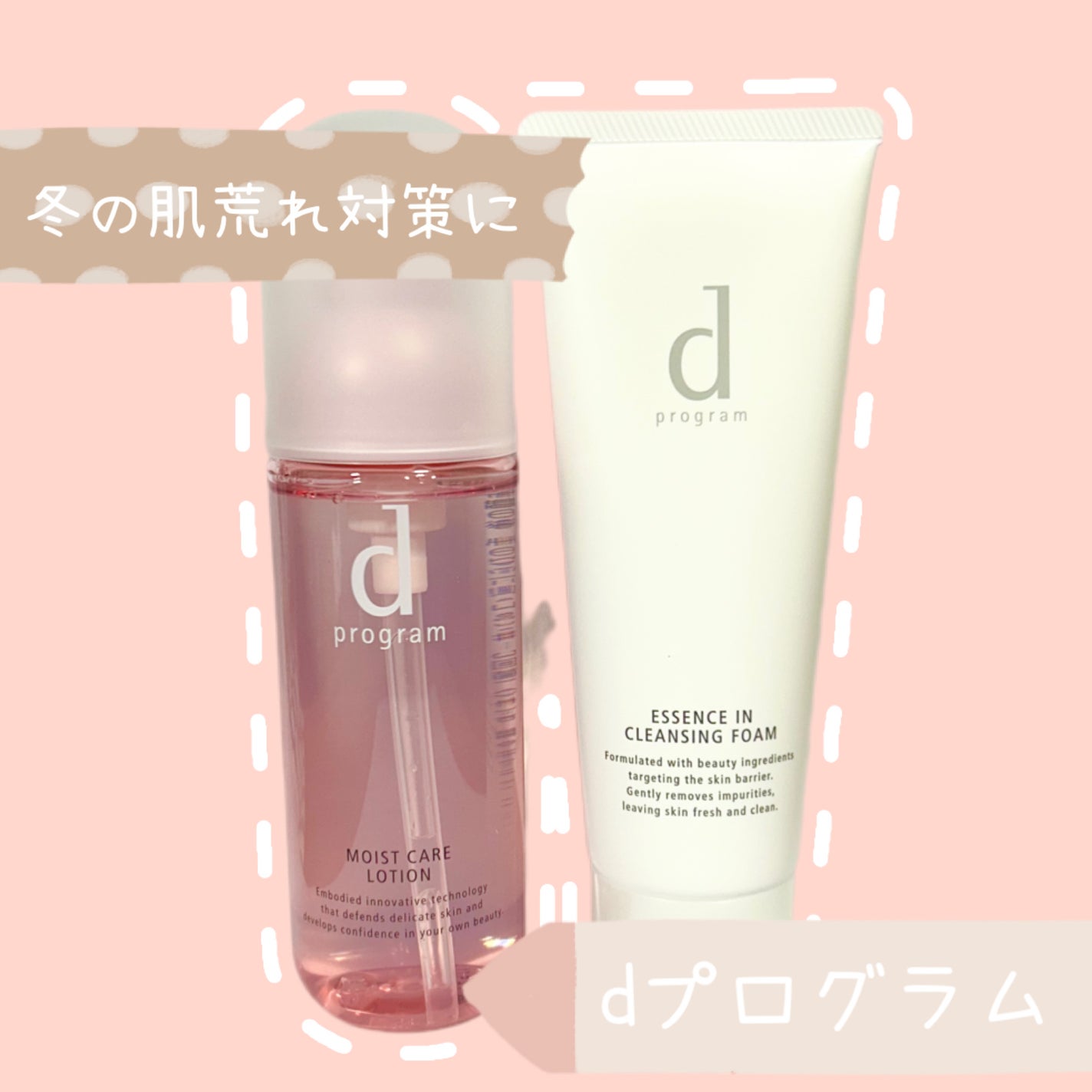 エッセンスイン クレンジングフォーム/d プログラム/洗顔フォームを使ったクチコミ(1枚目)