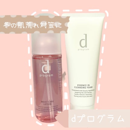 エッセンスイン クレンジングフォーム/d プログラム/洗顔フォームを使ったクチコミ(1枚目)