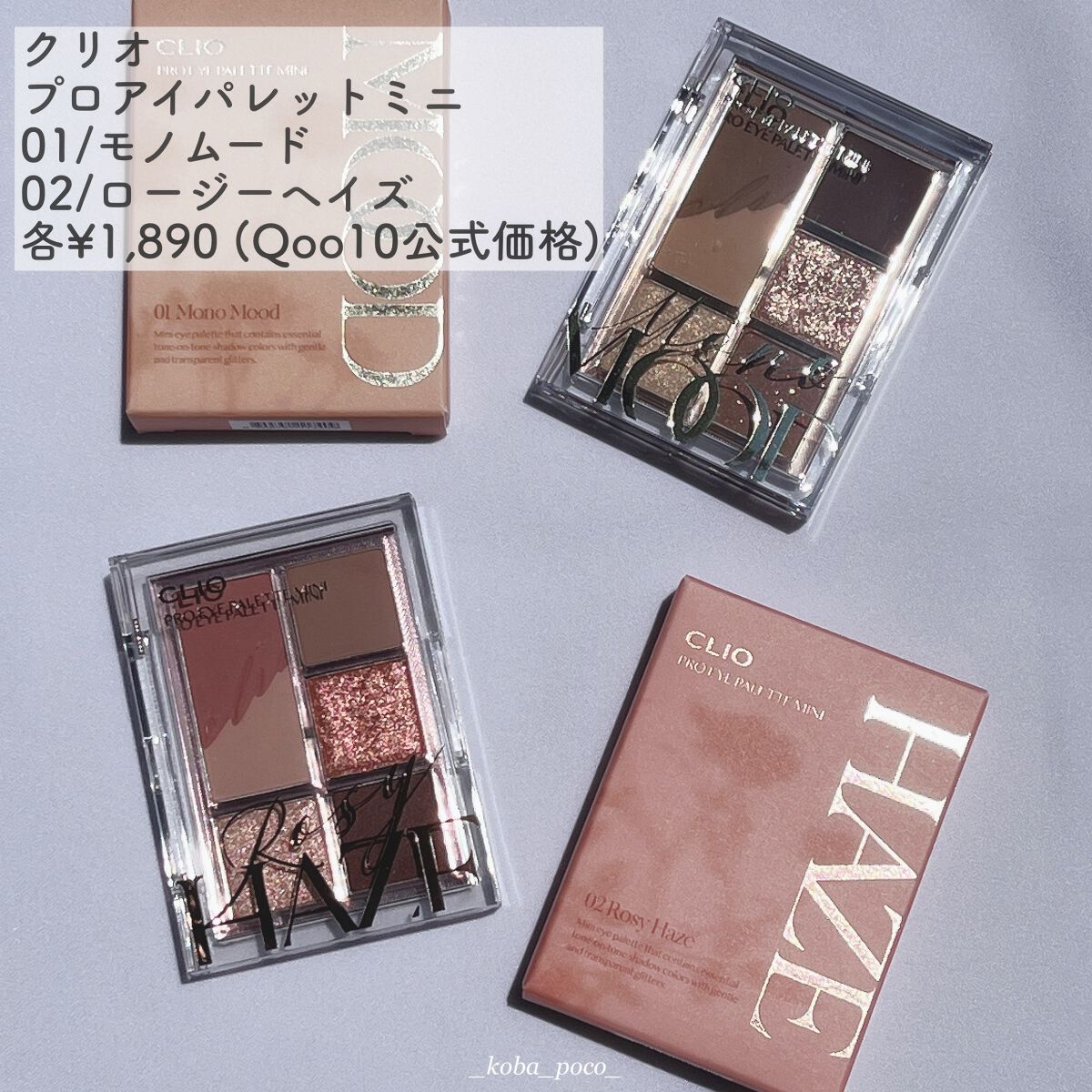 プロ アイパレット ミニ/CLIO/アイシャドウパレットを使ったクチコミ(1枚目)