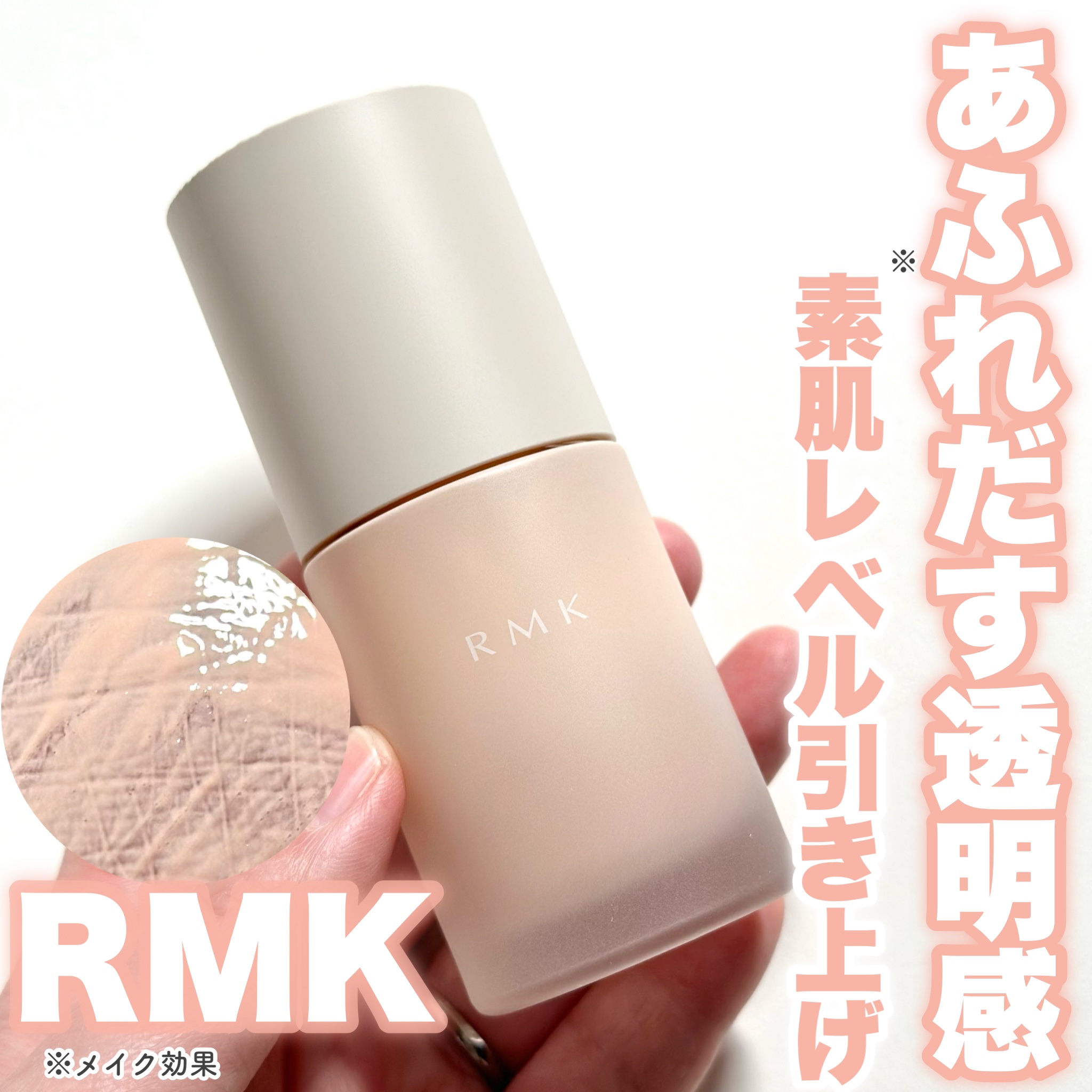 RMK RMK ルミナス メイクアップベースのクチコミ「2024年3月1日（金）発売の新作♡

今回はLIPSのプレゼントキャンペーンでRMK様からお.....」（1枚目）