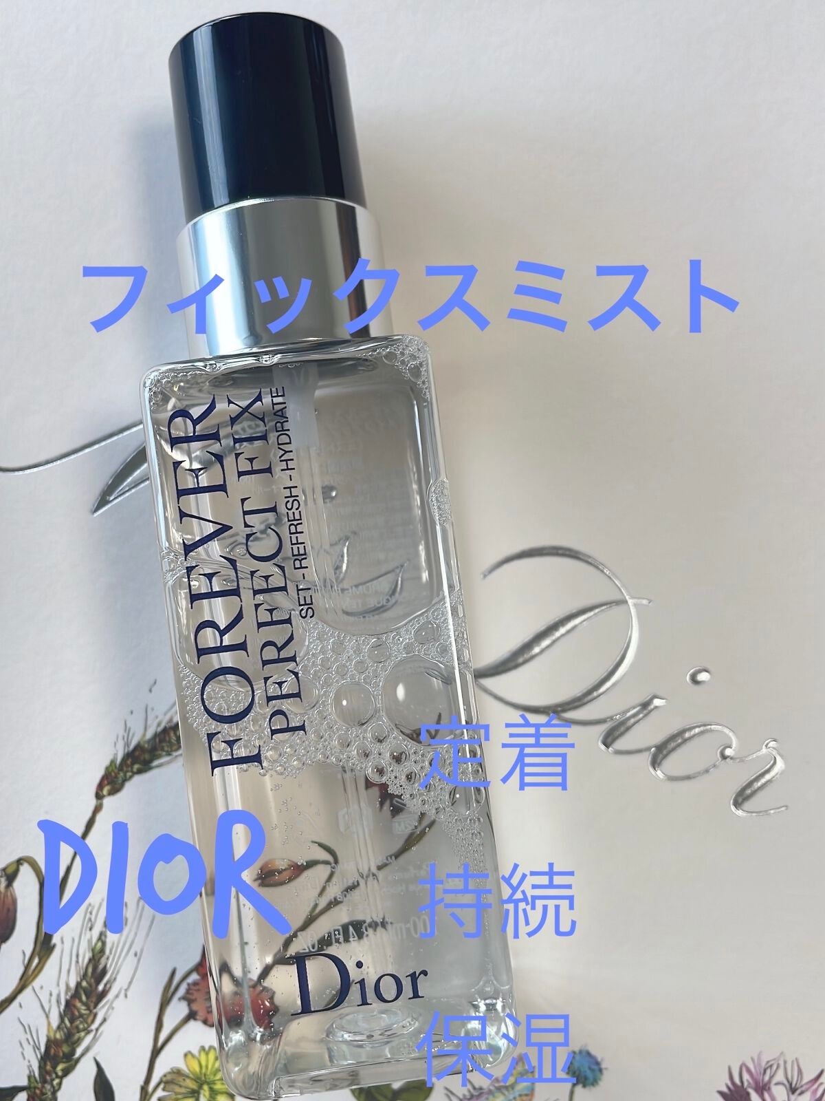ディオールスキン フォーエヴァー メイクアップ フィックス ミスト/Dior/化粧下地を使ったクチコミ(1枚目)
