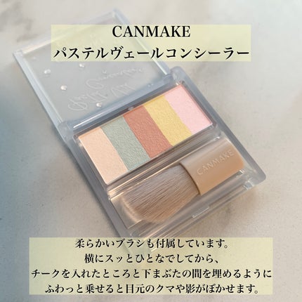 パステルヴェールコンシーラー/キャンメイク/パレットコンシーラーを使ったクチコミ(3枚目)