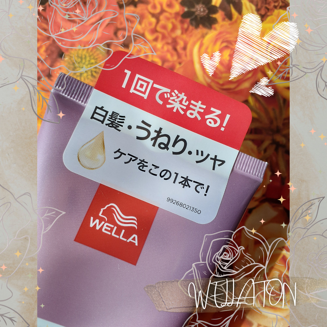 ウエラトーン エッセンスイン カラートリートメント/ウエラ/ヘアカラーを使ったクチコミ(2枚目)