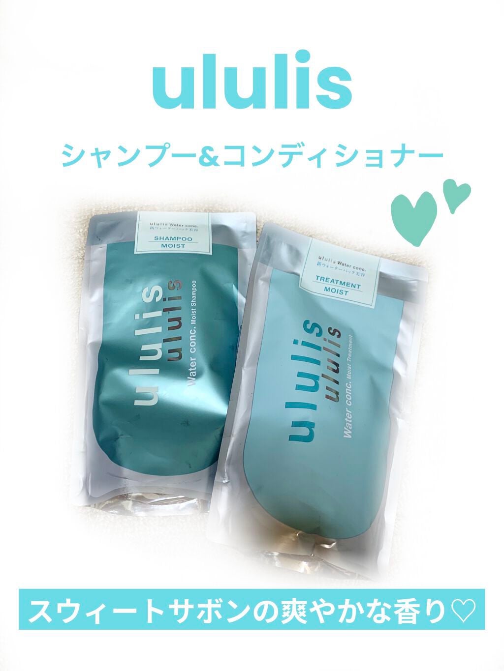 ウォーターコンク モイストシャンプー/ヘアトリートメント/ululis/市販シャンプーを使ったクチコミ(1枚目)
