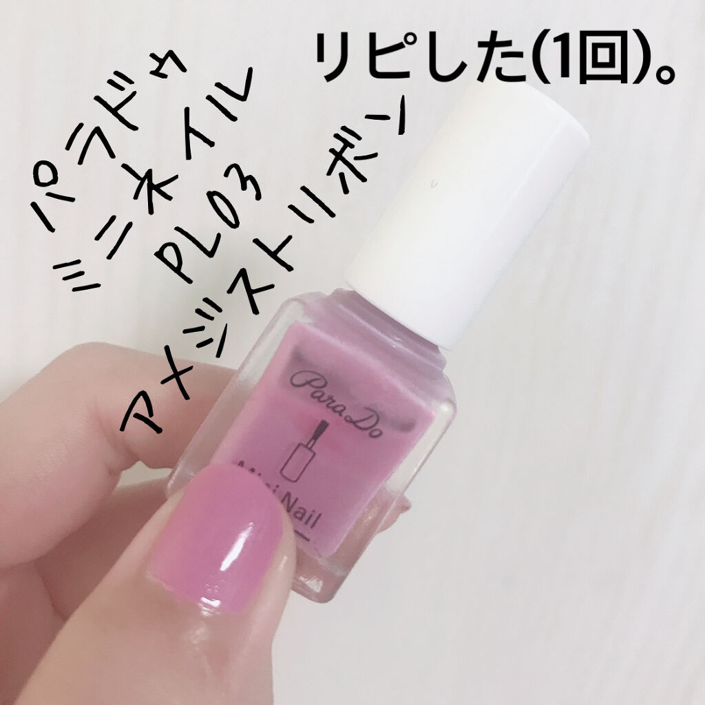 ミニネイル/パラドゥ/マニキュアを使ったクチコミ（1枚目）