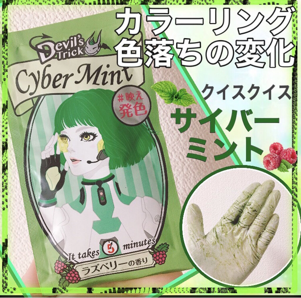 デビルズトリック/クイスクイス/ヘアカラーを使ったクチコミ（1枚目）
