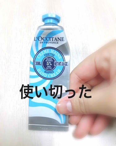 シア ホイップハンドクリーム/L'OCCITANE/ハンドクリームを使ったクチコミ（1枚目）