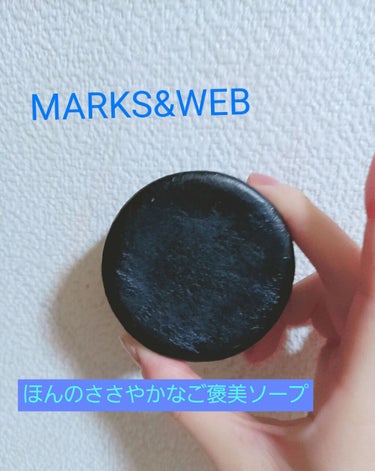 ハンドメイドボタニカルソープ ローズマリー/炭/MARKS&WEB/洗顔石鹸を使ったクチコミ（1枚目）