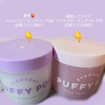 マイルドピーリングパッド/PUFFY POD/トナーパッドを使ったクチコミ(3枚目)