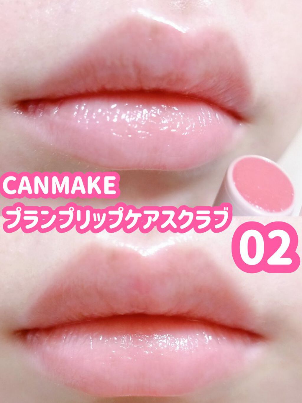 プランプリップケアスクラブ/キャンメイク/リップスクラブを使ったクチコミ（1枚目）