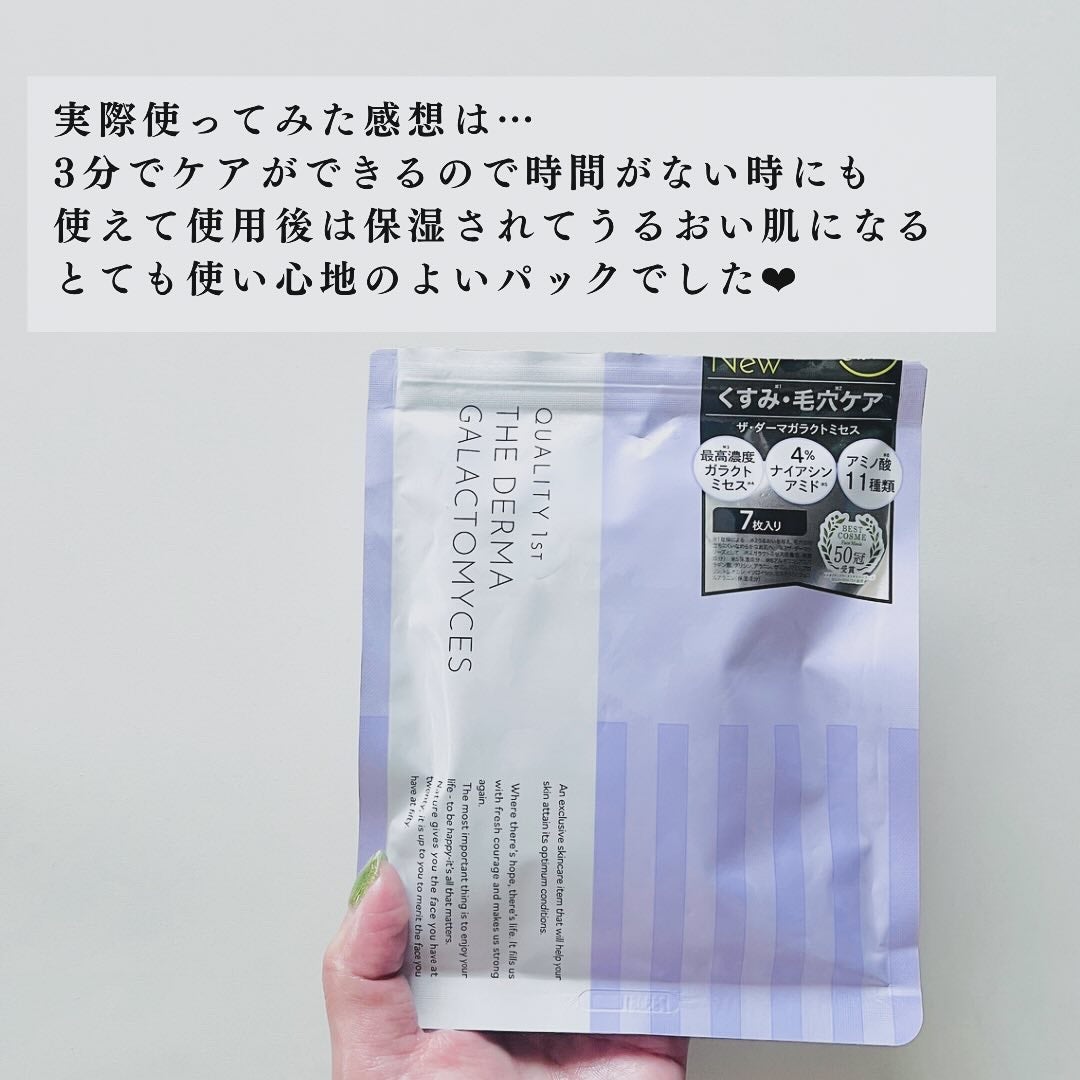 ザ・ダーマガラクトミセス /クオリティファースト/シートマスク・パックを使ったクチコミ(8枚目)