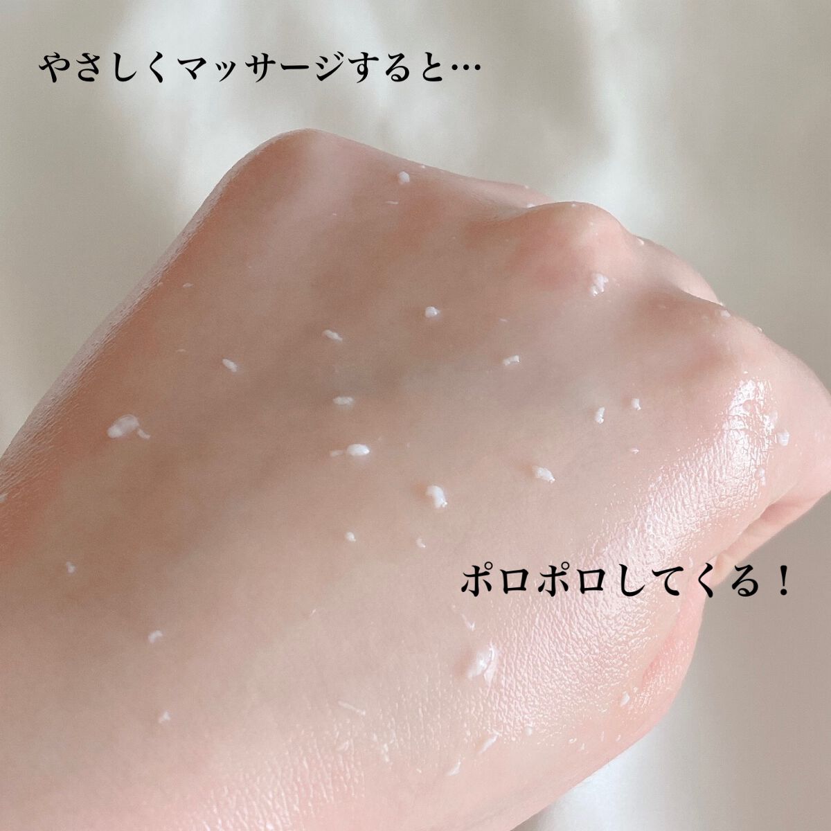 美白乃美人ピーリングジェル/ブレーンコスモス/ピーリングを使ったクチコミ（3枚目）