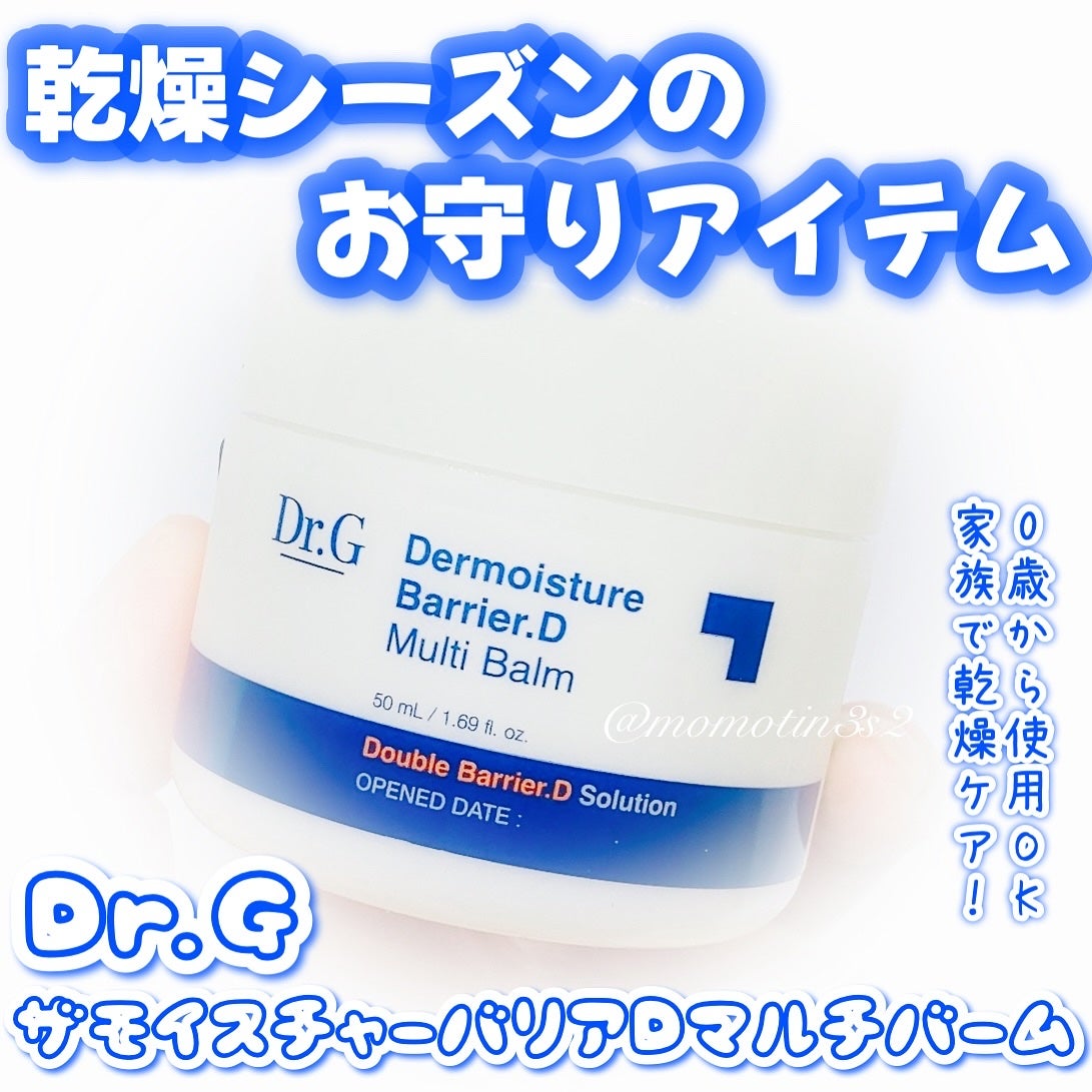 ザモイスチャーバリアDマルチバーム/Dr.G/フェイスバームを使ったクチコミ(1枚目)