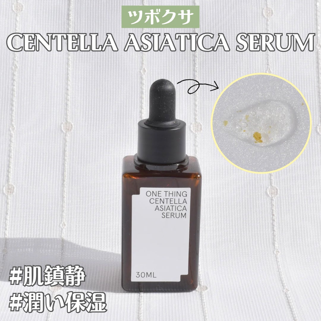 ツボクサセラム/ONE THING/美容液を使ったクチコミ(2枚目)