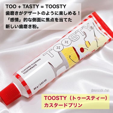 トゥースペースト/TOOSTY/歯磨き粉を使ったクチコミ（2枚目）