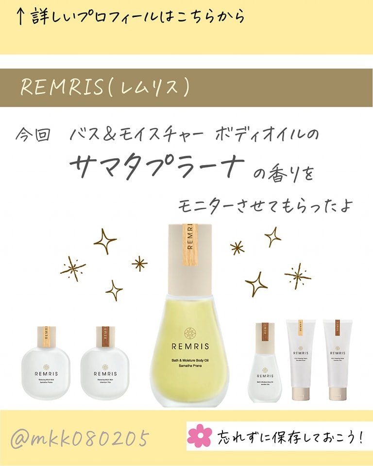 バス＆モイスチャーボディオイル Samatha Prana（サマタプラーナ）/REMRIS/ボディオイルを使ったクチコミ（3枚目）