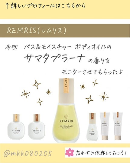 バス&モイスチャーボディオイル/REMRIS/ボディオイルを使ったクチコミ(3枚目)