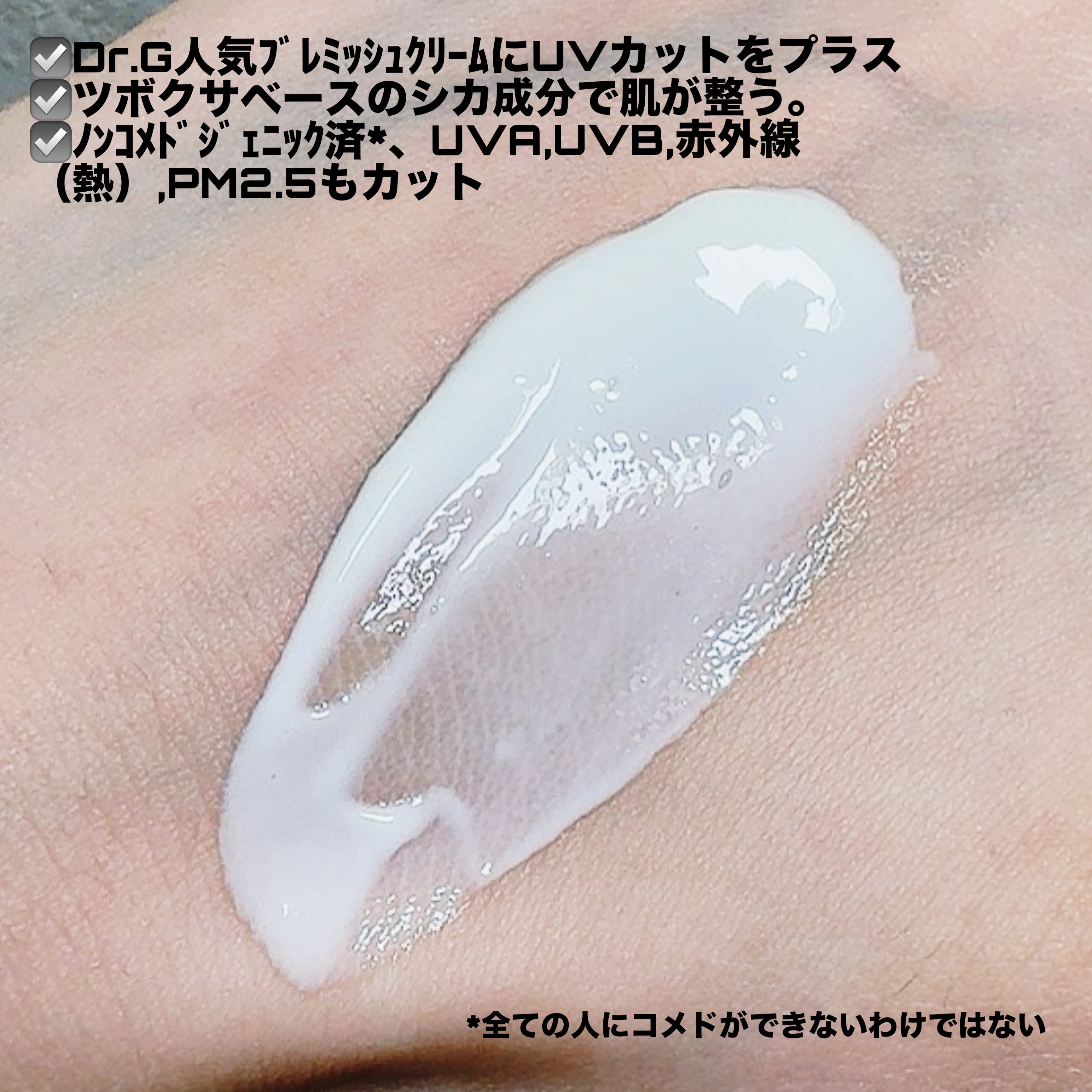 レッドブレミッシュスージングアップサン/Dr.G/日焼け止めクリームを使ったクチコミ（2枚目）