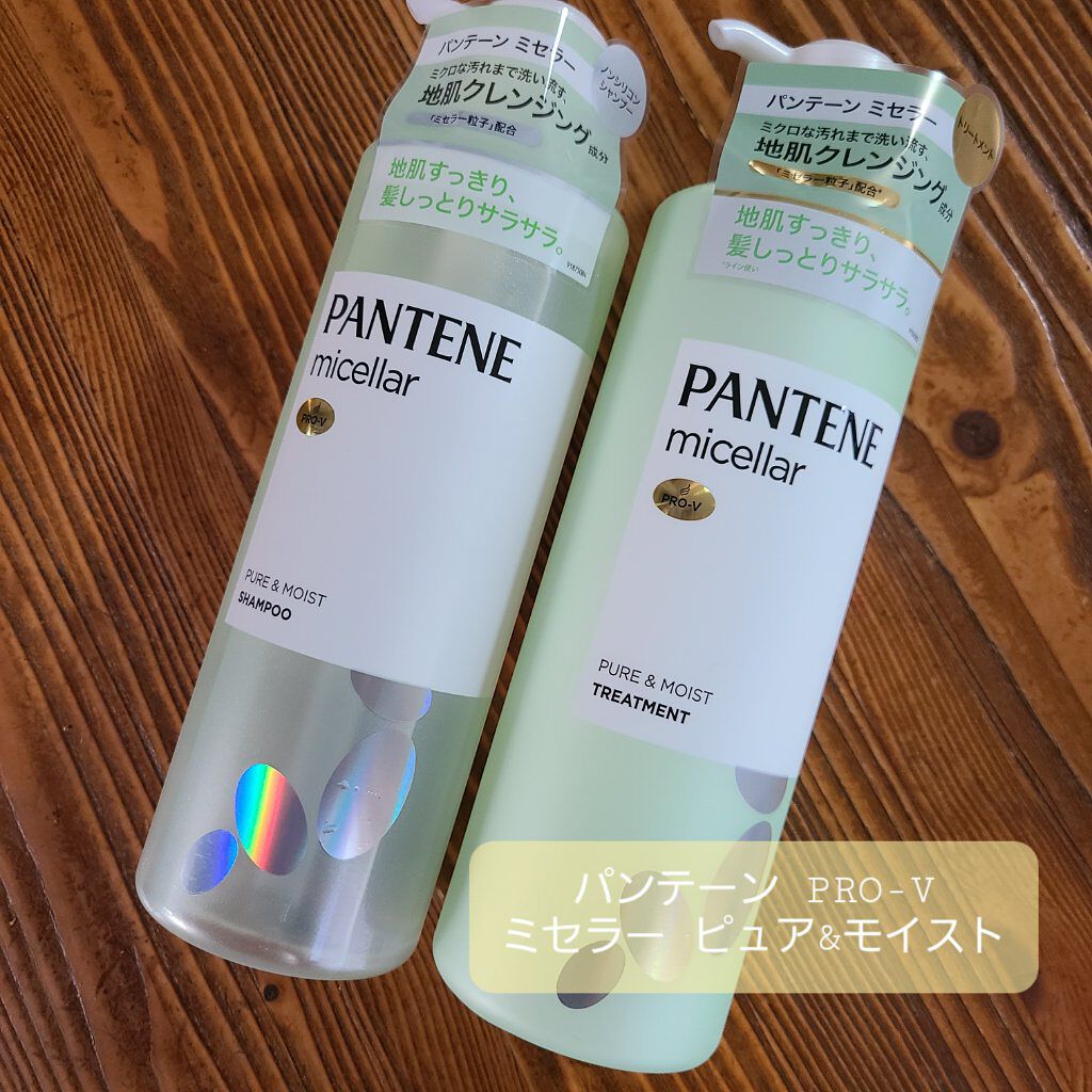 PRO-V ミセラー ピュア＆モイスト ノンシリコンシャンプー/トリートメント/パンテーン/市販シャンプーを使ったクチコミ（1枚目）