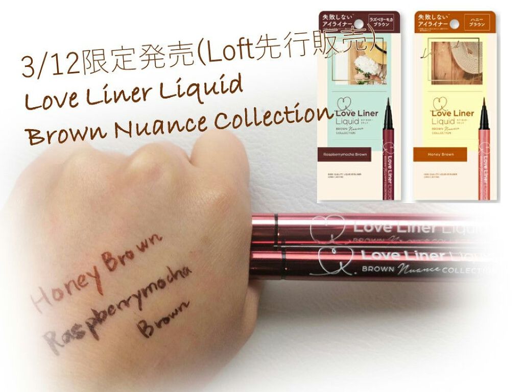 ラブ・ライナー リキッドアイライナーR3/ラブ・ライナー/リキッドアイライナーを使ったクチコミ(1枚目)