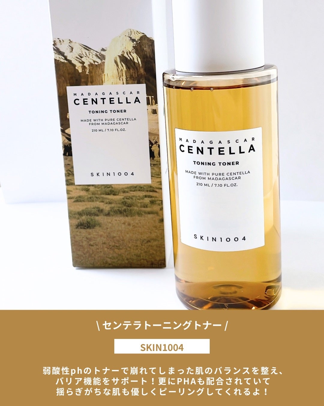 センテラ トーニングトナー/SKIN1004/化粧水を使ったクチコミ(2枚目)