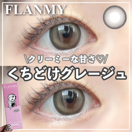 FLANMY 1day/FLANMY/ワンデー(1DAY)カラコンを使ったクチコミ(1枚目)