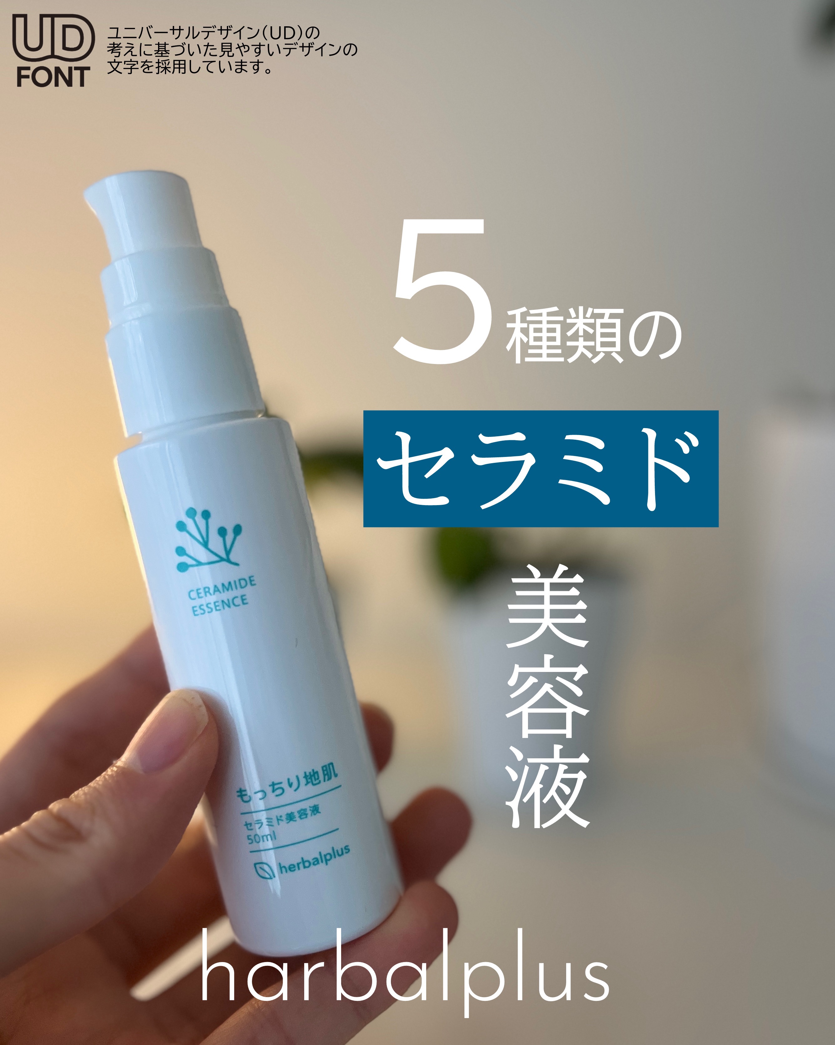 SERAMIDE ESSENCE/ハーバルプラス/美容液を使ったクチコミ（1枚目）