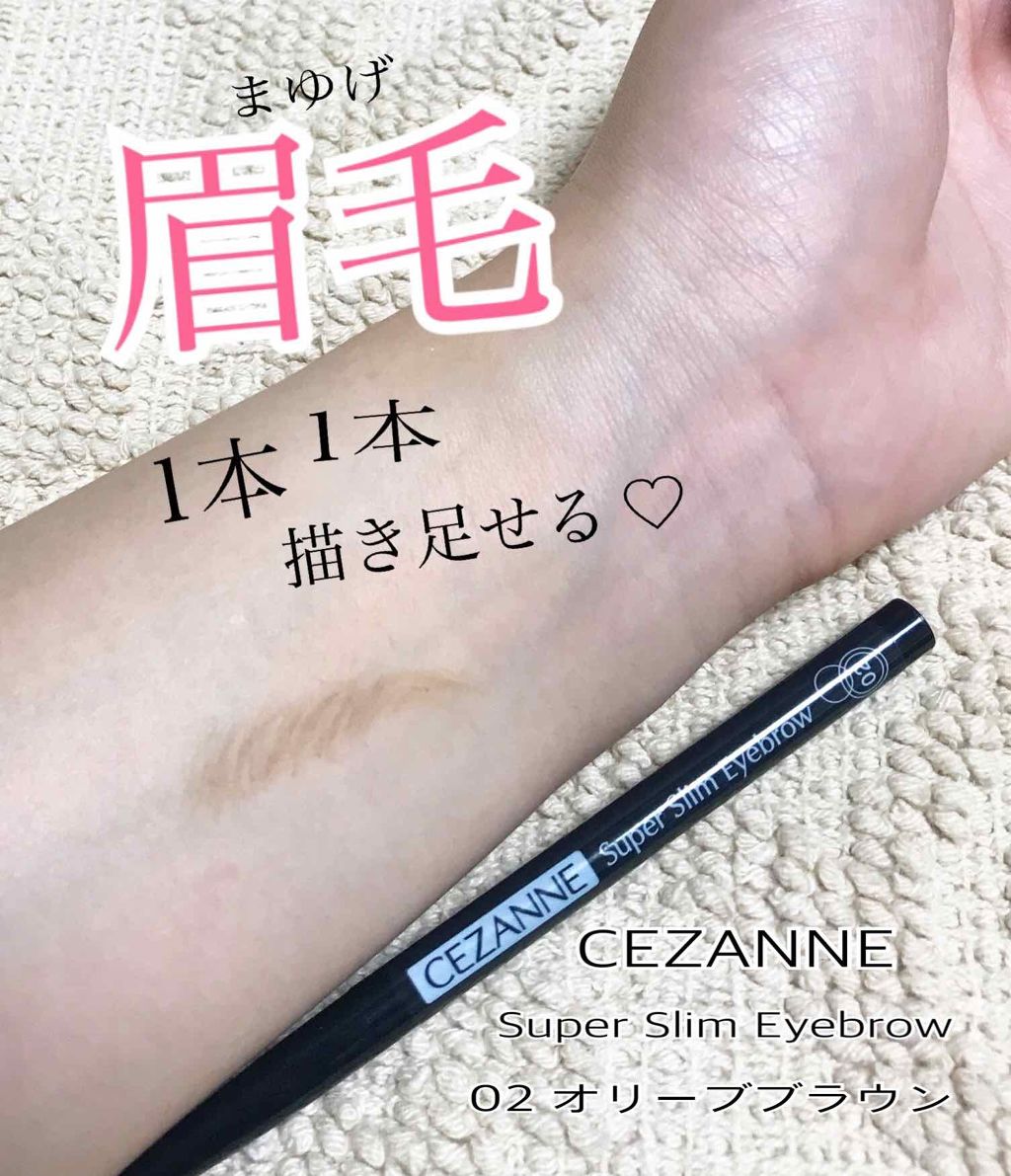 超細芯アイブロウ/CEZANNE/アイブロウペンシルを使ったクチコミ(1枚目)