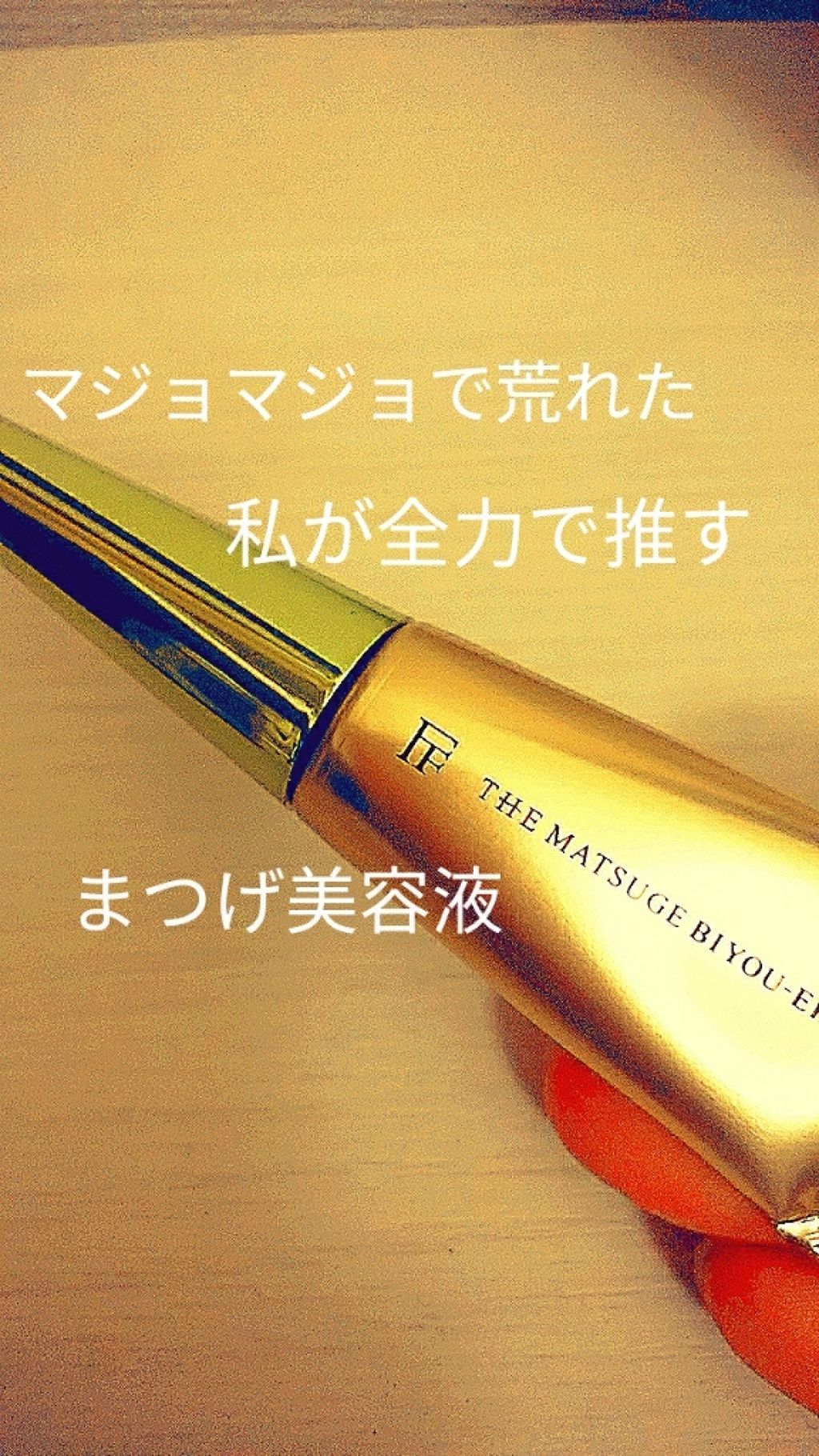 jui on LIPS 「こんにちは! juiです!今回は!前回に引き続きまつげ美容液を..」(1枚目)
