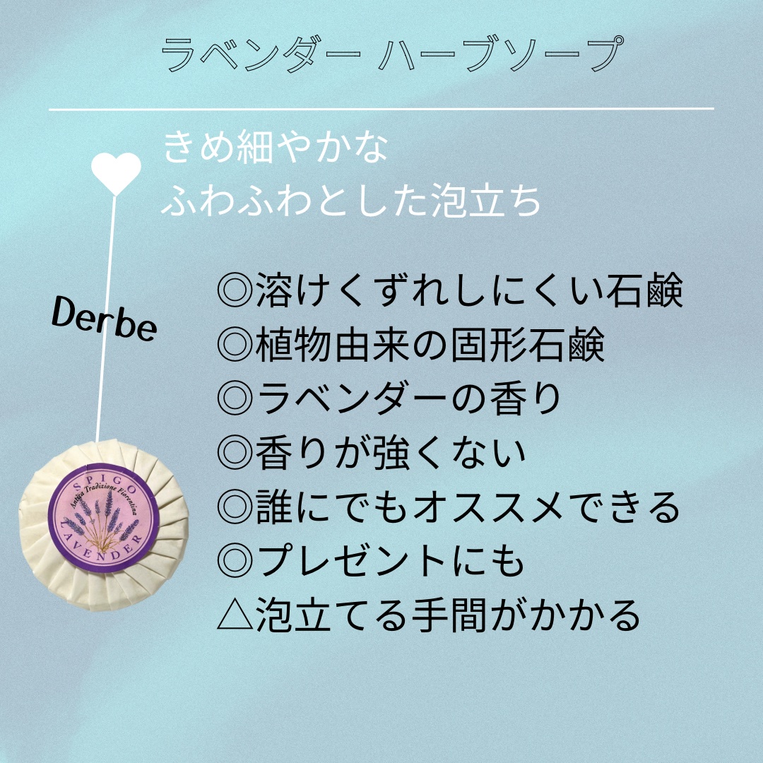 ラベンダー ハーブソープ/Derbe(デルベ)/洗顔石鹸を使ったクチコミ（2枚目）