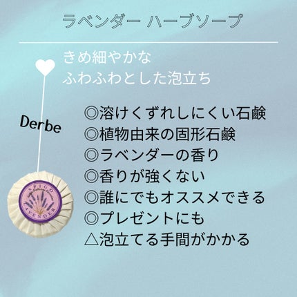 ラベンダー ハーブソープ/Derbe(デルベ)/洗顔石鹸を使ったクチコミ(2枚目)