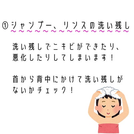 しょうし on LIPS 「 💂🏻♀️背中ニキビ治し隊!!💂♀️//こんにちは、し..」(4枚目)
