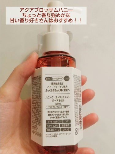 ハニーク エンリッチメント ＩＰヘアオイルのクチコミ「プレゼント当選しました！🙌

✼••┈┈••✼••┈┈••✼••┈┈••✼••┈┈••✼

【.....」（2枚目）